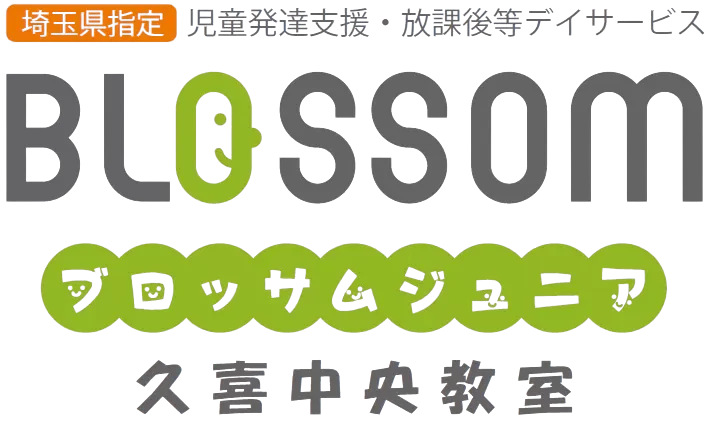 ブロッサムジュニア 久喜中央教室